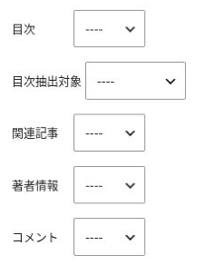 投稿編集画面のSWELL設定で目次・関連記事・著者情報が未上書きの状態