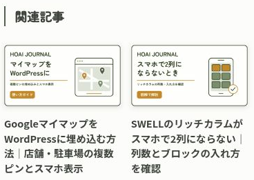 スマートフォン幅で関連記事の画像とタイトルが2列で表示された例