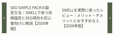 スマートフォン幅で前後記事のタイトルと移動用の矢印が並ぶ例