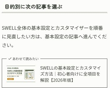 スマートフォン幅で読む目的の案内文と関連記事カードが表示された例
