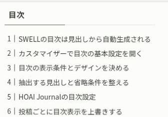 PCの記事右側に表示された追従目次の一部