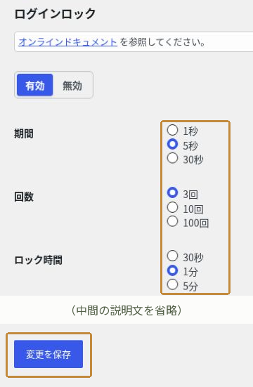 SiteGuardのログインロック設定。期間5秒、回数3回、ロック時間1分と変更を保存ボタン