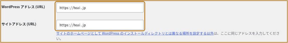 WordPressの一般設定で2つのURLがhttpsで始まることを確認する場所