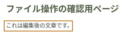 about.htmlの公開ページに「これは編集後の文章です。」が表示されている例