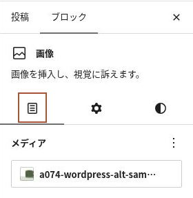 画像ブロックの設定で、左側のコンテンツタブを選ぶ位置。