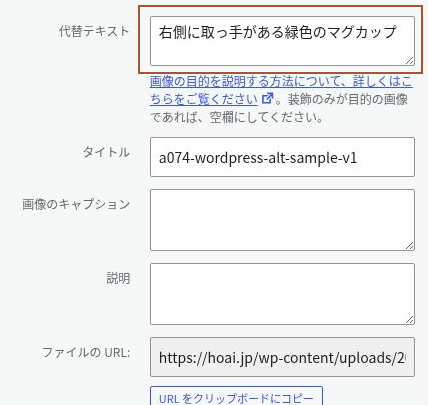 メディアの添付ファイル詳細で、新規挿入時の初期値になる代替テキストを変更する欄。