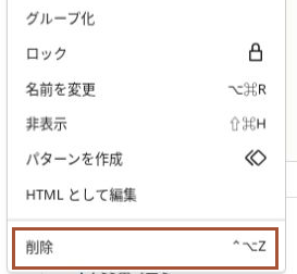 段落のオプションメニュー下部にある「削除」を赤茶色の枠で示した画面