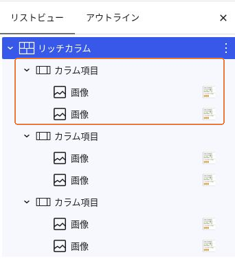 3つのカラム項目に画像が2枚ずつ入ったリストビュー