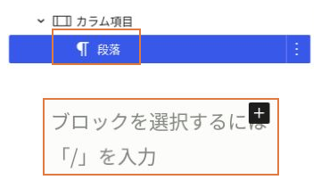 移し先の空のカラム項目内にある段落と、画像を貼り付ける本文側の入力欄