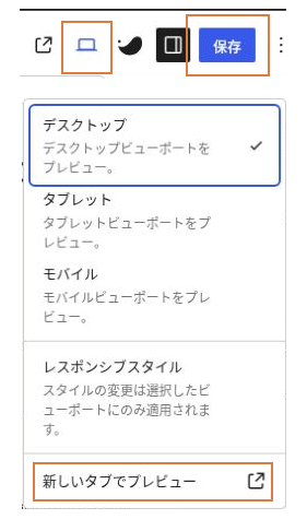 公開済み記事の保存ボタンと表示メニューの新しいタブでプレビュー