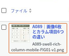 リスト表示のファイル欄に、画像のタイトルと実際のファイル名が上下に表示された例
