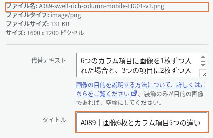 添付ファイルの詳細にあるファイル名、代替テキスト、タイトルの各項目
