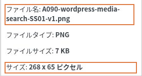 メディアを編集画面の保存欄にあるファイル名と268×65ピクセルのサイズ