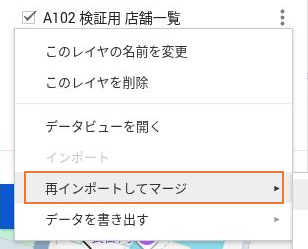 レイヤ名の右端の三点メニューを開き、「再インポートしてマージ」を表示した画面。
