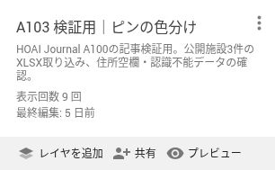マイマップの左側パネル。地図名と説明文の下に「レイヤを追加」「共有」「プレビュー」が並んでいる。