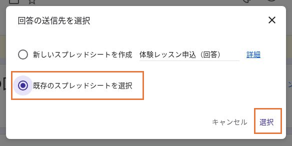 既存のスプレッドシートを選択と、次へ進む選択ボタン