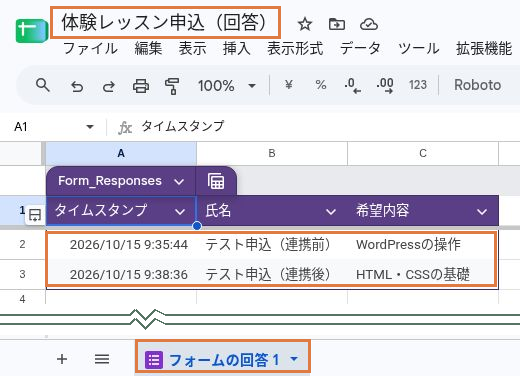 新規連携したファイル名、2件のテスト回答、下部のフォームの回答1タブ
