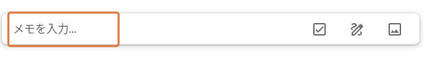 Google Keepのメモを入力欄。右側に新しいリストのアイコンがある