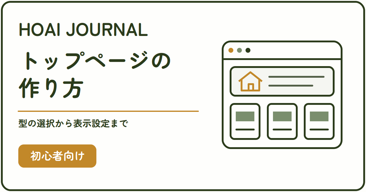 SWELLのトップページの作り方。型の選択から表示設定まで