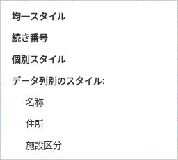 Googleマイマップのスタイル一覧に追加した施設区分が表示されている画面