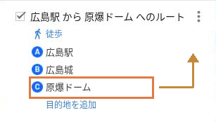 Googleマイマップの地点名の行をドラッグして並べ替える位置と、上へ動かす方向の例。