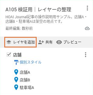 地図左側の一覧上部にある「レイヤを追加」を枠で示した画面。