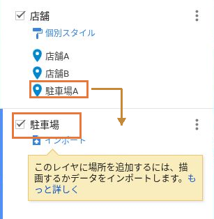 店舗レイヤー内の駐車場Aと、移動先の駐車場レイヤーを枠と矢印で示した移動前の画面。