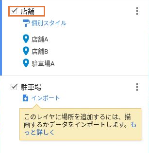 店舗レイヤーのチェックが入り、店舗A・店舗B・駐車場Aの一覧が表示されている画面。