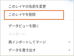 レイヤーのその他メニューにある「このレイヤを削除」を枠で示した画面。