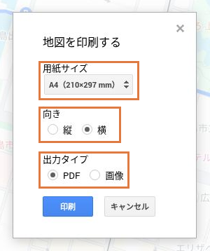 マイマップの印刷設定で、用紙サイズがA4、向きが横、出力タイプがPDFになっている画面。