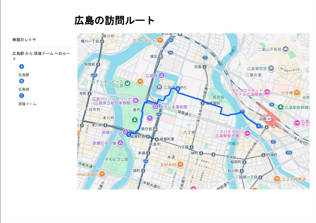A4横で作成したPDFの完成例。紙面上部にタイトル、左側に地点名の凡例、右側に広島の3地点を結ぶ地図がある。