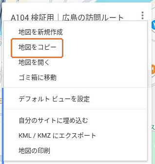 Googleマイマップの地図名と右側のメニュー。「地図をコピー」を金色の枠で示しています。